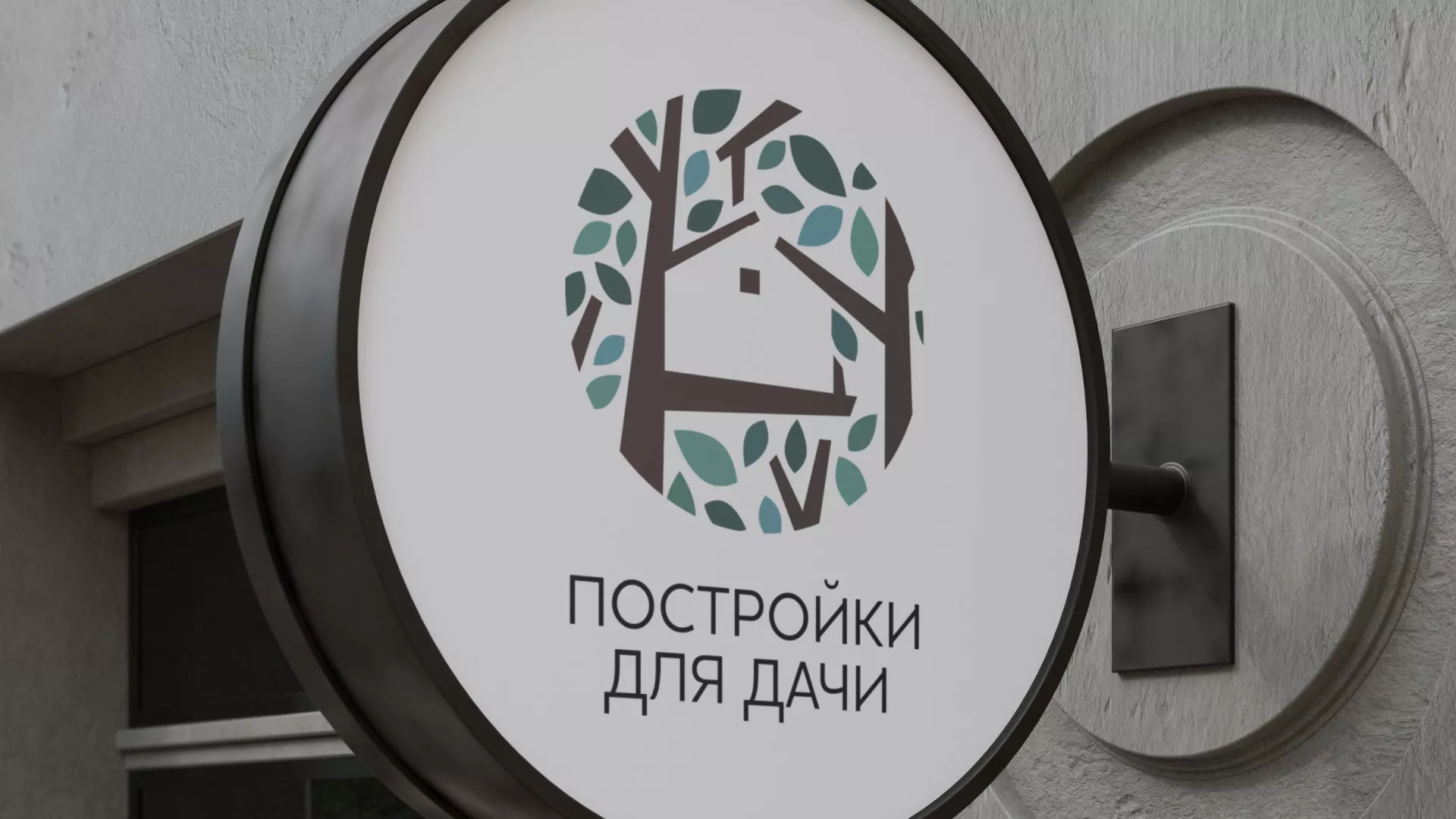 Создание логотипа компании «Постройки для дачи» в Нижневартовске